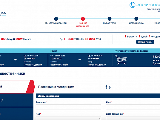 Новая система Онлайн-продаж для Azerbaijan Airlines